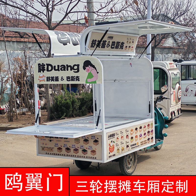 三轮车摆摊专用鸥翼门车
