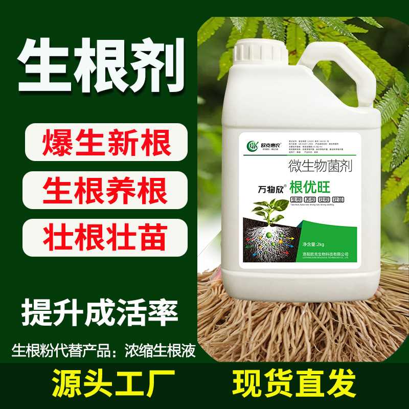厂家移栽扦插育苗果树蔬菜花卉定植强力生根剂生根壮苗剂