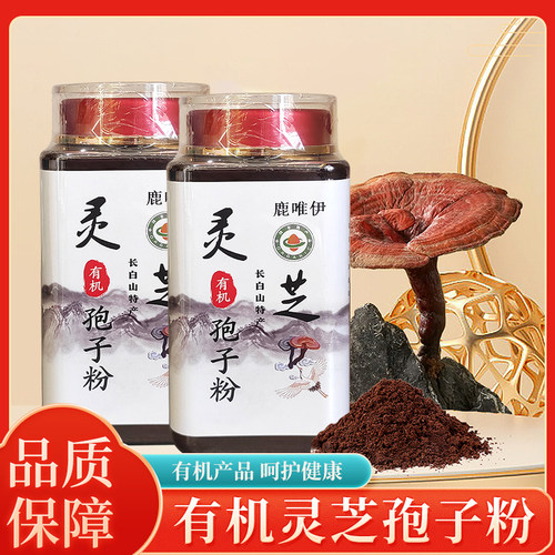 【有机认证】长白山灵芝孢子粉灵芝孢子粉500g正品礼盒装
