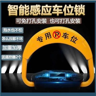 免打孔智能汽车停车位地锁车位锁遥控自动感应车库地挡电动占位锁