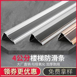 加厚铝合金楼梯防滑条台阶包边条收口地板大理石踏步压条收边条