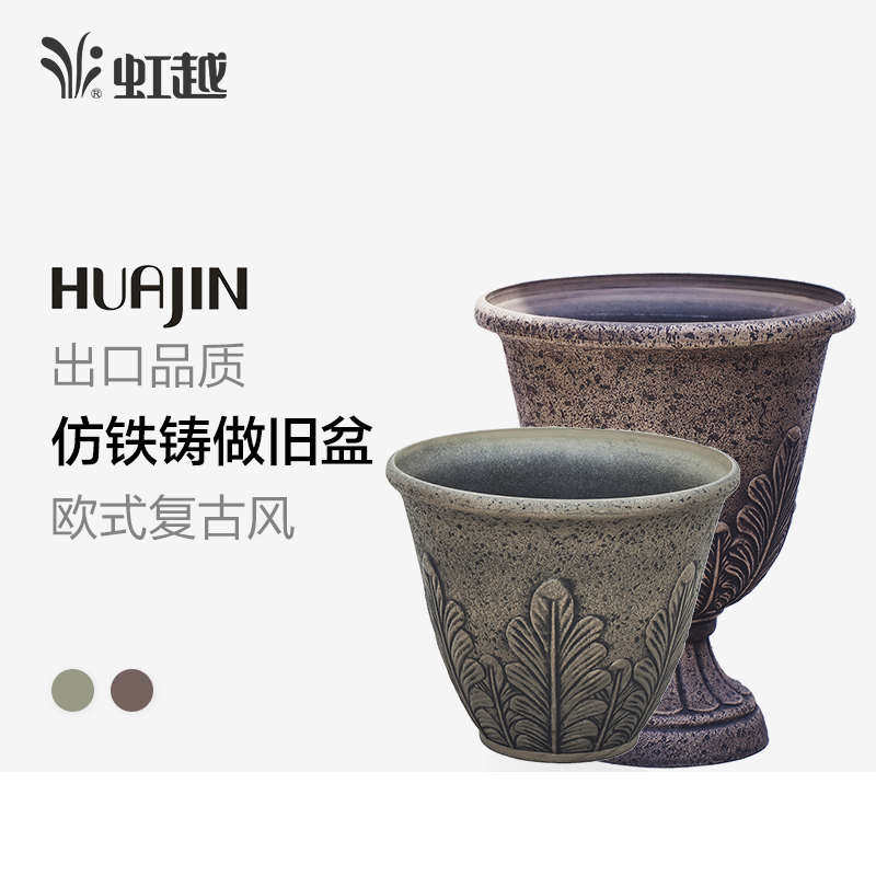 虹越华锦酒杯型花盆欧式庭院复古大花盆树脂加厚耐用塑料花盆户外