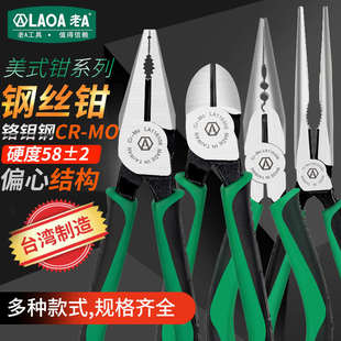 台湾产老A工业8寸钢丝钳斜嘴钳老虎钳尖嘴钓鱼钳电工钳子钢丝剪