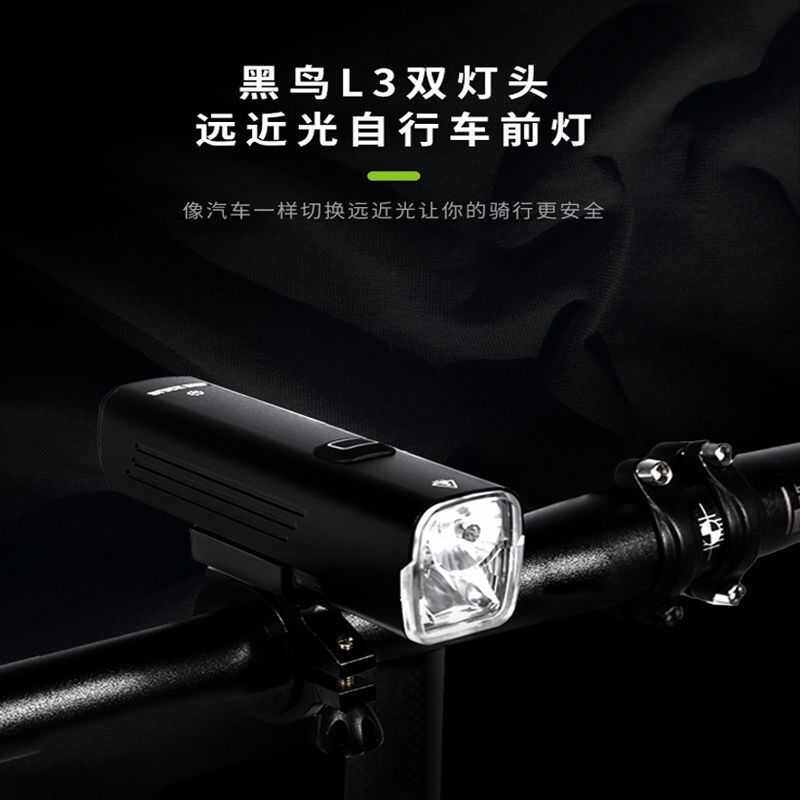 黑鸟L3自行车前灯1200流明高亮度强光夜骑灯山地车公路车下挂手电