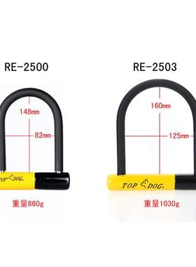 TOPDOG[狗王]锁具RE2500、2503摩托车 电动车 自行车 防盗锁