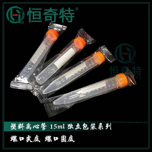 塑料离心管独立包装采样管灭菌10/15/50ml毫升螺口尖底圆底可立25