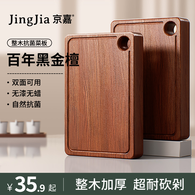 【旗艦店】抗菌黑金檀木菜板