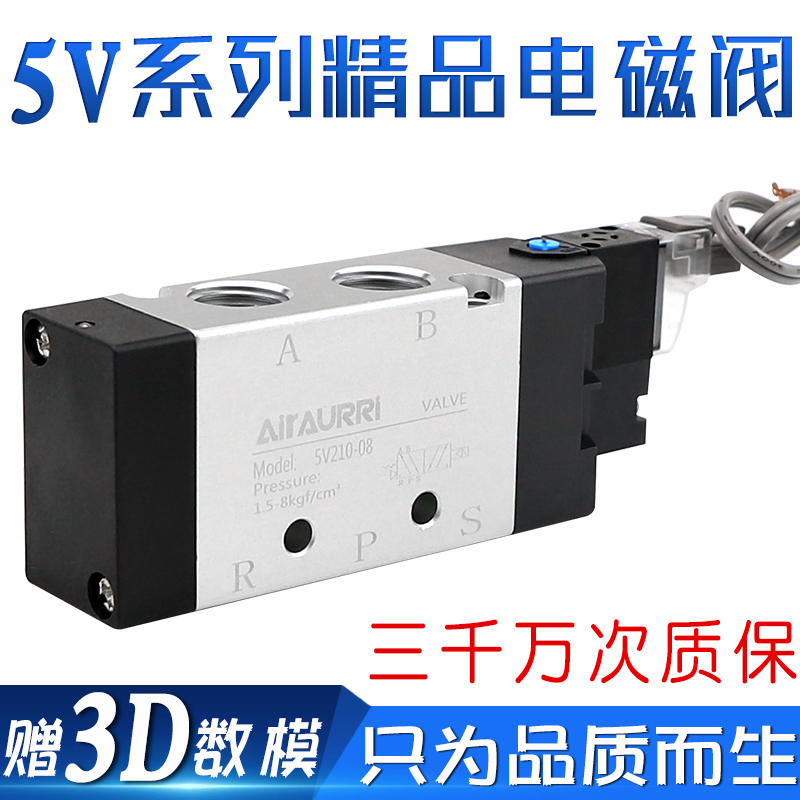 气动电磁阀5V210-08/5V110-06二位五通代替亚德客DC12/24V AC220