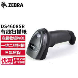 圆点扫描器快递 zebra斑马扫描枪DS4608SR有线二维