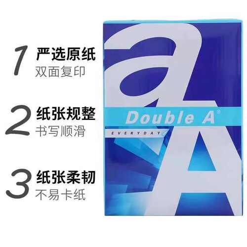 Double a达伯埃a4打印纸70g复印纸80g双A白纸A3草稿纸a4办公用纸