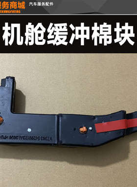 适用广汽传祺GS4/GS8/GA3S/GS5/GA4/GA5缓冲棉块泡沫板机舱隔音棉