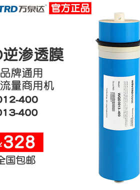 万泉达ro膜反渗透滤芯400g 纯水机逆渗透ro膜 3013通用 3012 滤