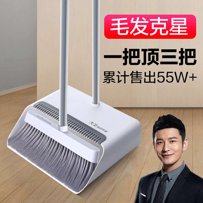 大卫扫把簸箕套装组合家用扫地垃圾铲扫帚不粘头发神器笤帚刮水