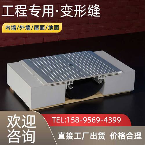 建筑铝合金变形缝盖板不锈钢变形缝伸缩缝内外墙地面沉降缝收缩缝