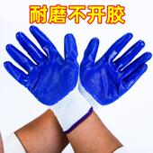 手套劳保耐磨工作丁腈橡胶乳胶防滑防水防割丁晴带胶劳动工地干活