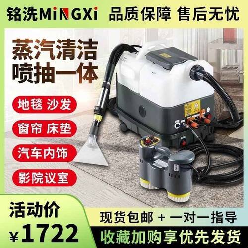 蒸汽沙发清洗机喷抽吸一体机地毯窗帘床垫酒店布艺软装干洗清洗机