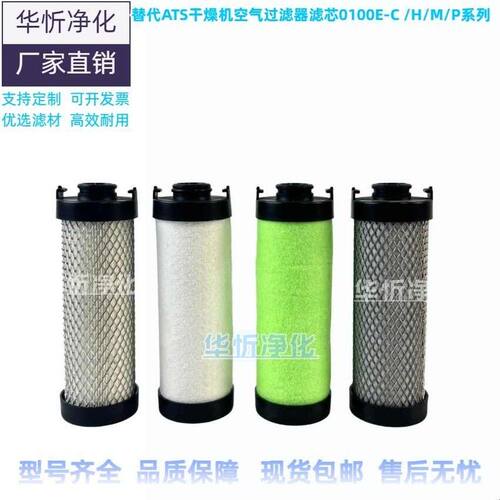 替代ATS压缩空气精密过滤器滤芯0020EP0045EM0070EH 0100EM0180EC