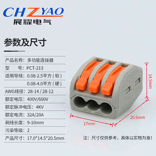 PCT 软硬线并联100只 213三孔多功能电线连接器快速接头接线端子