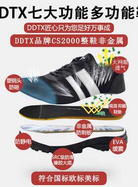 DDTX劳保鞋防砸防刺穿SRC防滑轻便防臭舒适防静电鞋非金属安全鞋