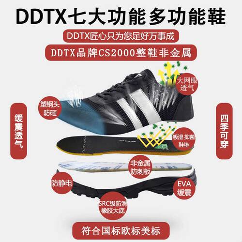 DDTX劳保鞋防砸防刺穿SRC防滑轻便防臭舒适防静电鞋非金属安全鞋