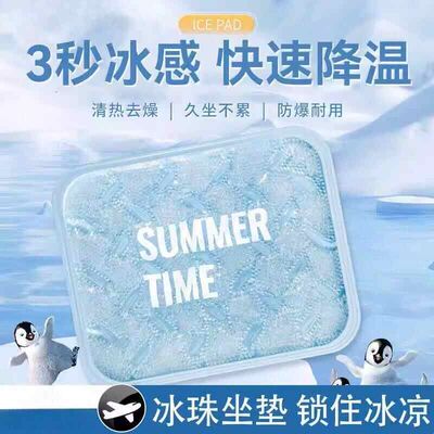 冰垫坐垫夏天办公室屁垫水垫车内椅子沙发冰凉垫夏季降温神器垫子