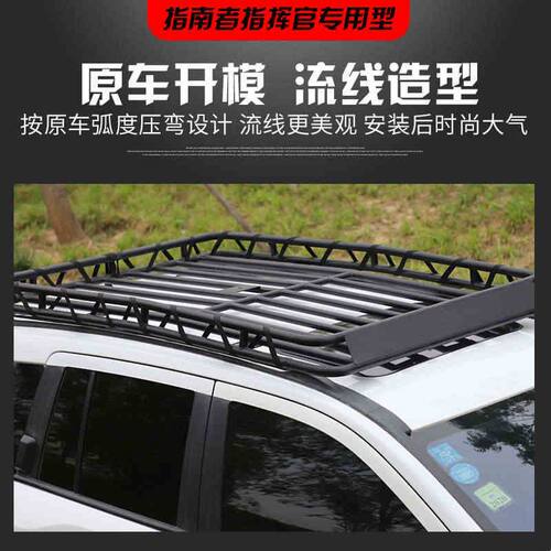 指南者 大指挥官 大切诺基 自由侠 自由光汽车顶行李架改装旅行框