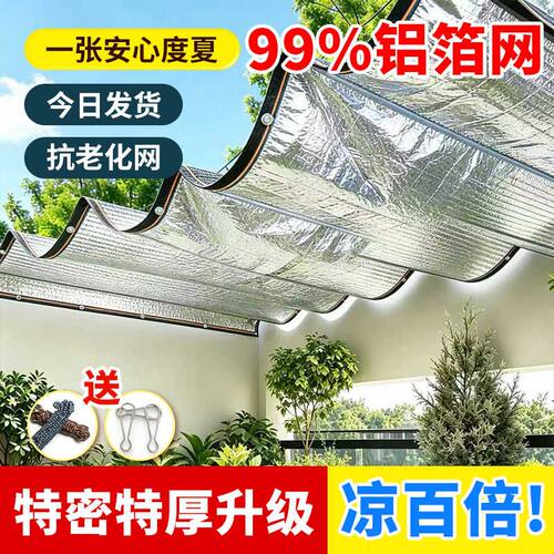 抗老化铝箔99加厚加密遮阳网防晒网遮阴户外多肉阳台隔热遮阴家用