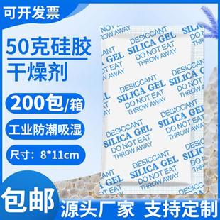 工业干燥剂50克g机械五金防潮剂电子仪表除湿防霉仓库硅胶防潮珠