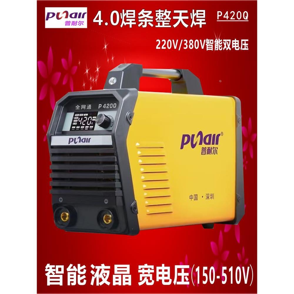 普耐尔电焊机p260k320k420k工业级双电压电焊机p450k智能手工焊