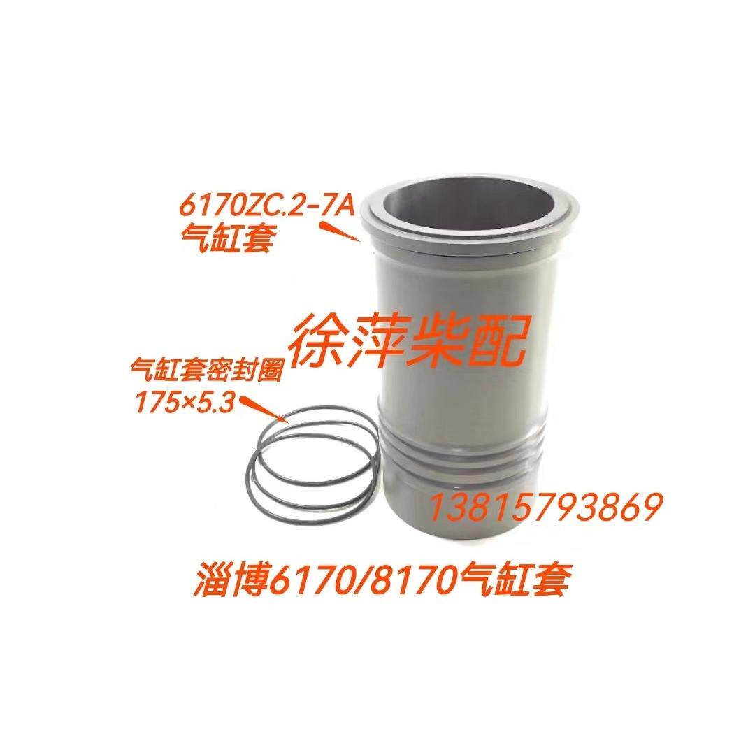 淄博6170气缸套淄柴8170气缸盖垫片z170柴油机气缸套密封圈缸头