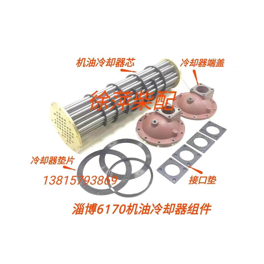 淄博6170热交换器垫片淄柴6170机油冷却器垫片z8170水箱垫片