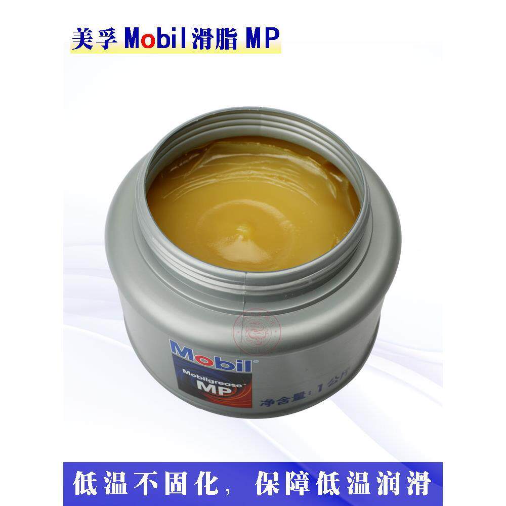 mobil 美孚滑脂mp通用锂基润滑油风扇汽车轮轴承机械重载极压黄