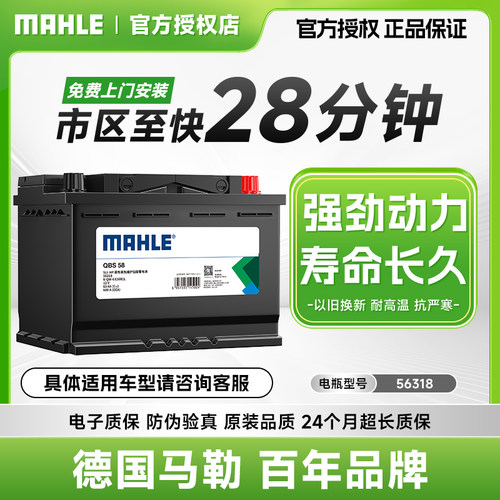 马勒汽车电瓶蓄电池56318