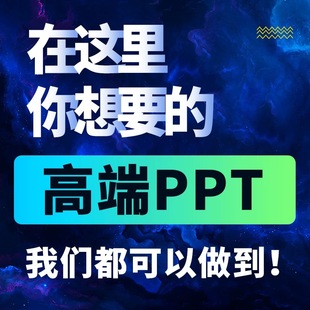 高端PPT代做医学美化工作设计总结汇报述职招商企业宣传路演