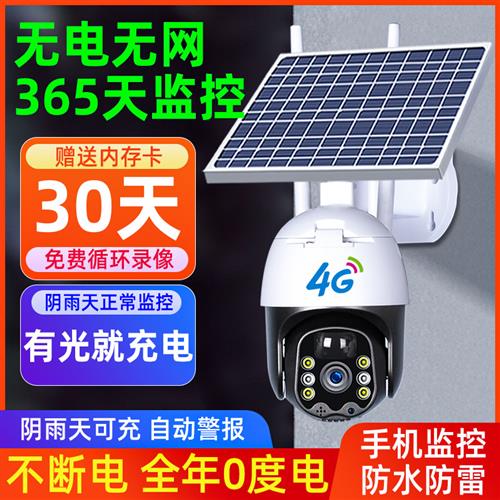 太阳能摄像头监控器户外360度无死角手机远程无需网络室外4G夜视
