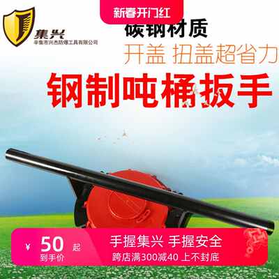 吨桶扳手175mm盖子扳手开盖器拧盖器开桶器扭盖扳手桶口密封固紧