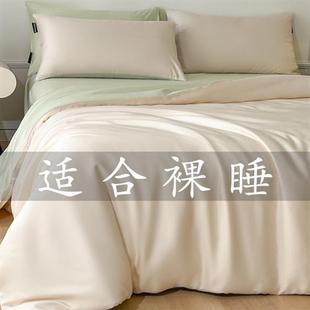 冰丝四件套凉感纯色被套丝滑裸睡床品床单2025新款 简约轻奢风夏季
