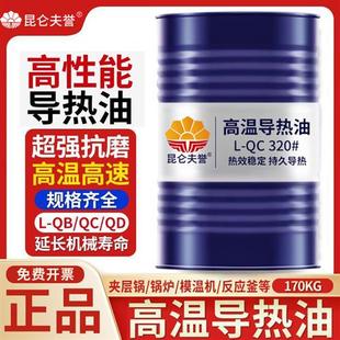 高温导热油300度太阳能循环泵电热桶油炉320传热油350大桶200升桶