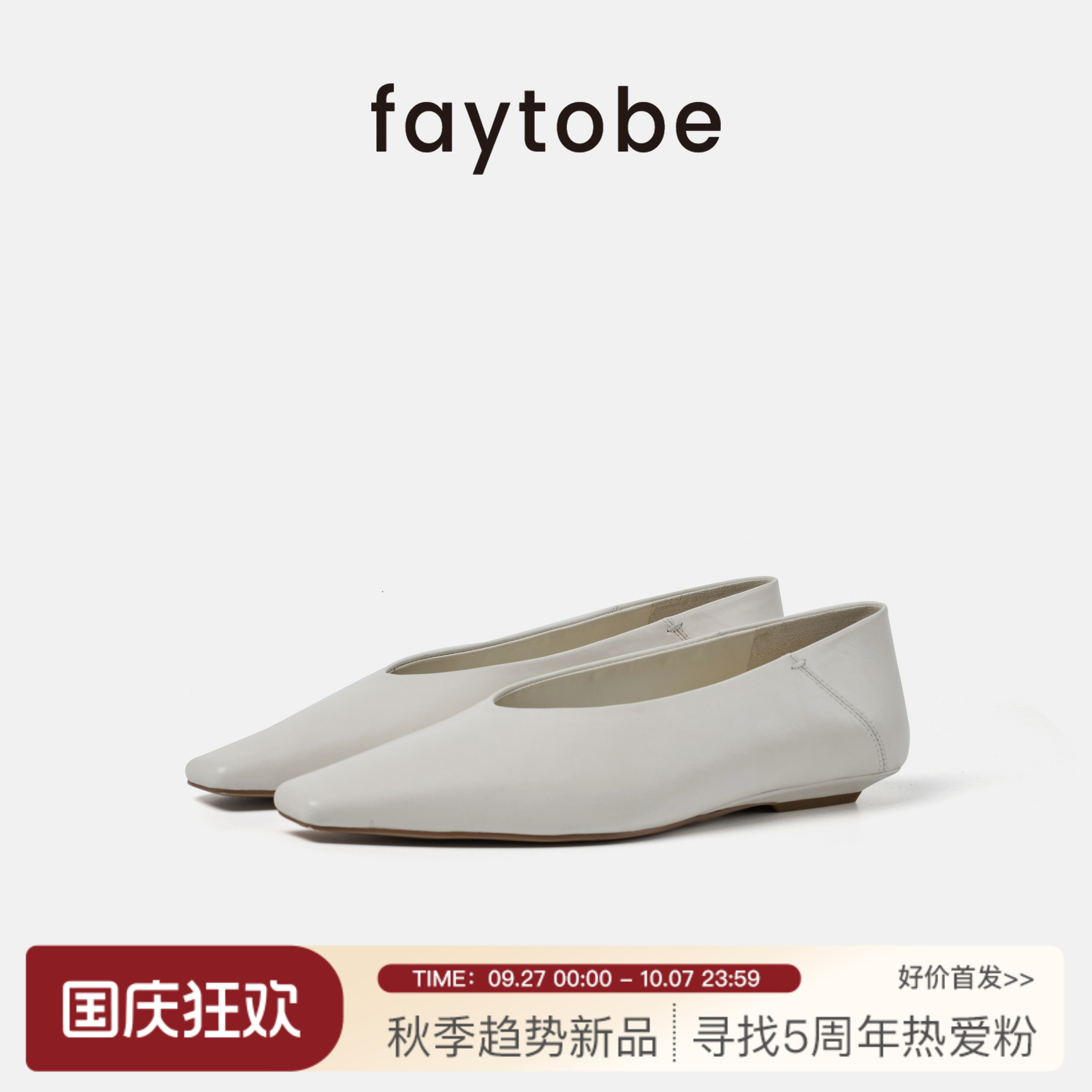 faytobe极简方头僧侣鞋25早春胎牛皮浅口单鞋小众设计豆豆鞋