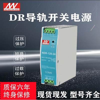 NDR-120-24明纬24V直流5A开关电源120W导轨式薄款变压器12V48V DR