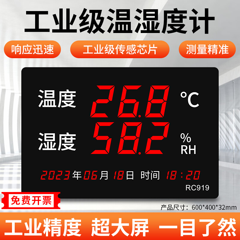 温湿度计表工业高精度家用室内时间显示仪器大屏电子仓库用RC919