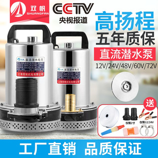 电瓶车直流潜水泵12V24V48V60V72伏电动车家用小型灌溉农用抽水机