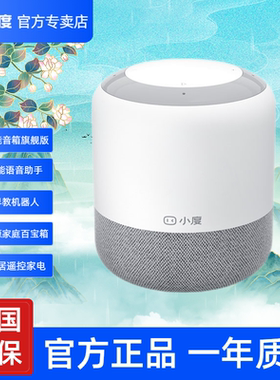 小度智能音箱旗舰版 2025新款家用音响 无线蓝牙sound灵动版红外2