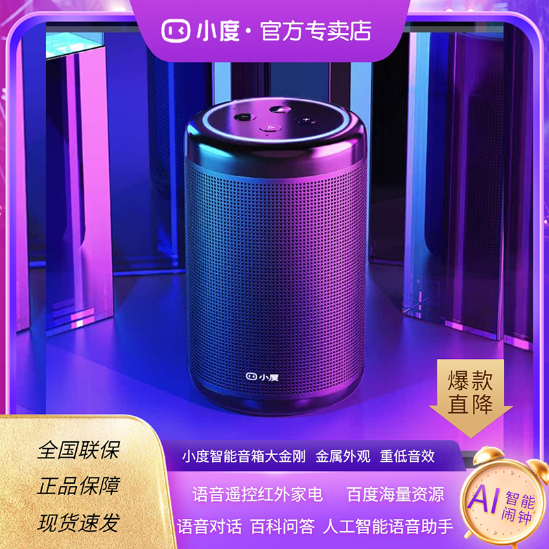 小度智能音箱大金刚WiFi蓝牙音响ai语音控制对话机器人小杜故事机 影音电器 无线/蓝牙音箱 原图主图