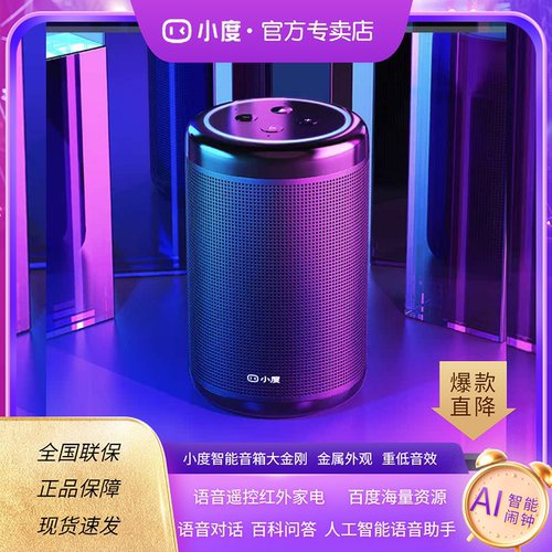 小度智能音箱大金刚WiFi蓝牙音响ai语音对话机器人故事机2025新款