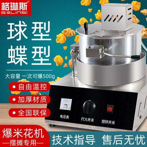 商用组合电热球形爆米花