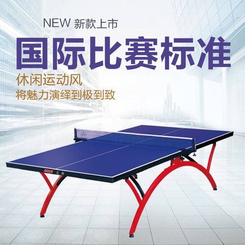 乒乓球桌家用折叠T28小彩