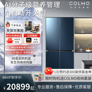COLMO天墅冰箱615L十字四门超薄零距离全嵌入式 冰箱三系统三循环