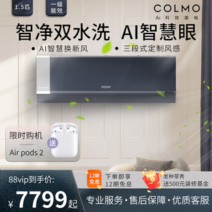 COLMO图灵系列壁挂式 1.5匹新一级变频家用新风空调挂机CK1C