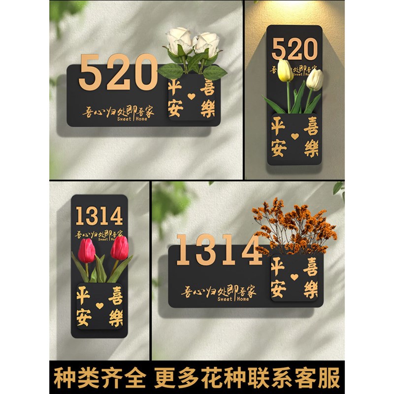 门牌家用号码牌数字干花2024年新款门牌号高级感轻奢创意入户门口